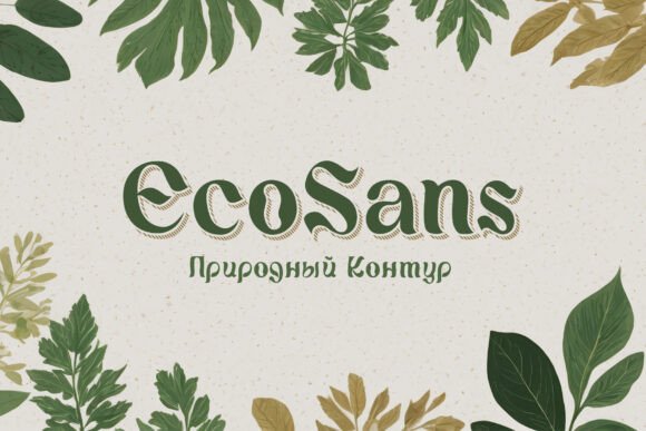 Ecosans Review: A Bold Decorative Font for Modern Brands